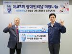 [NSP PHOTO]하이트진로, 장애인의 날 맞아 장애인 1500명에 음식 지원