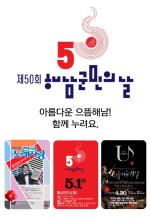 [NSP PHOTO]해남군, 5월 1일 제50회 해남군민의 날 행사 개최