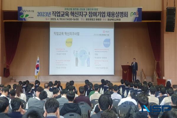 NSP통신-경상북도교육청은 지난 19일 금오공업고등학교에서 직업계고 학생, 취업 담당자 300여 명을 대상으로 직업교육혁신지구사업 참여기업 공개 채용을 위한 설명회를 개최했다고 밝혔다. (사진 = 경상북도교육청)