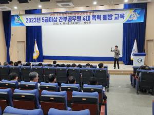 [NSP PHOTO]영암군, 간부 공무원 대상 폭력예방 통합교육 실시