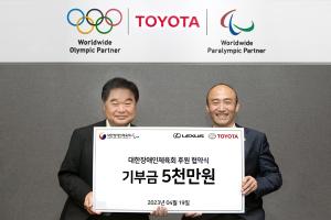 [NSP PHOTO]한국토요타자동차, 대한장애인체육회에 5천만 원 후원