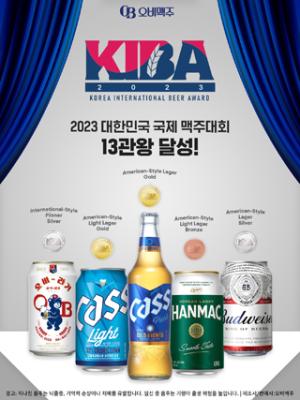 [NSP PHOTO]오비맥주, KIBA 2023서 13관왕 수상