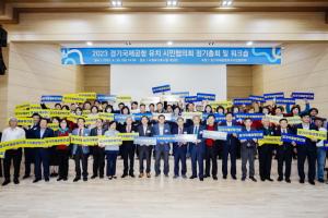 [NSP PHOTO]경기국제공항 유치 시민협의회 정기총회 개최