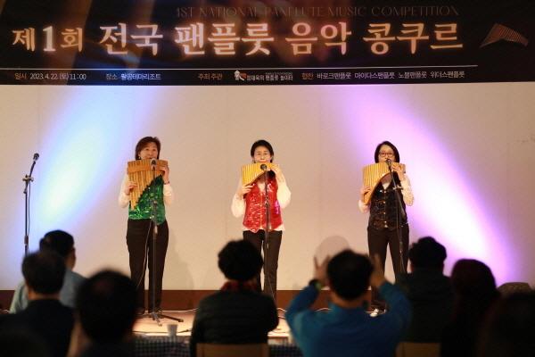 NSP통신-아마추어 연주자들이 참가한 제1회 전국 팬플룻 음악 콩쿠르가 열렸다. (사진 = 정재욱의 팬플룻 놀이터)