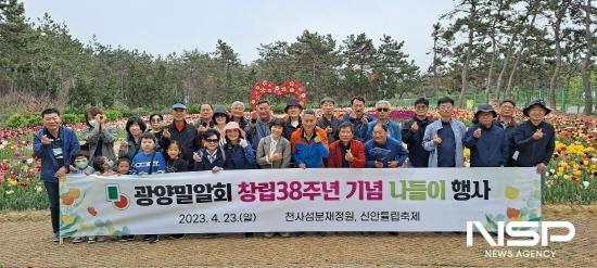 NSP통신-광양밀알회 창립 38주년 기념 가족 나들이 기념 찰영