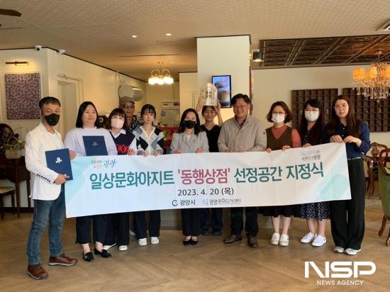 NSP통신-일상문화아지트 동행상점 선정공간 지정식 (사진 = 광양시청)