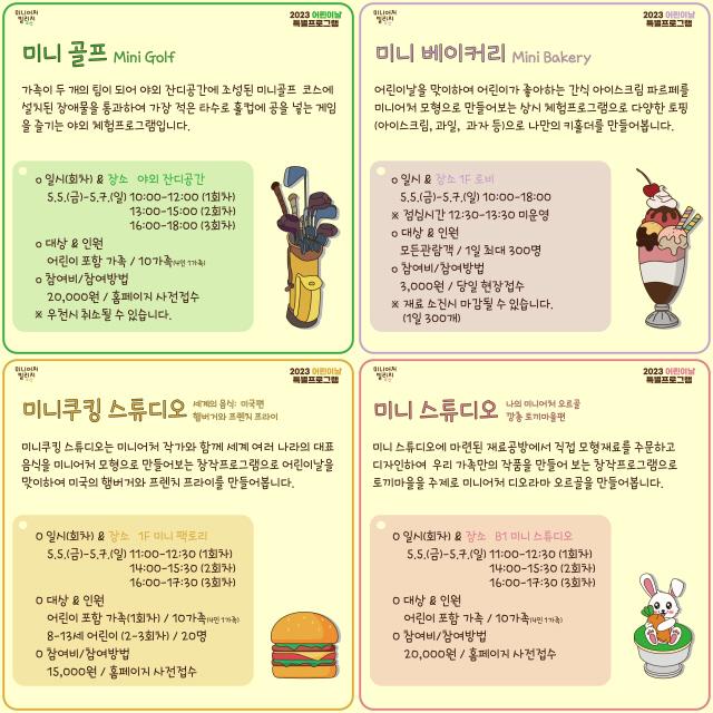 NSP통신-오산미니어처빌리지 어린이날 행사 일정. (사진 = 오산시)