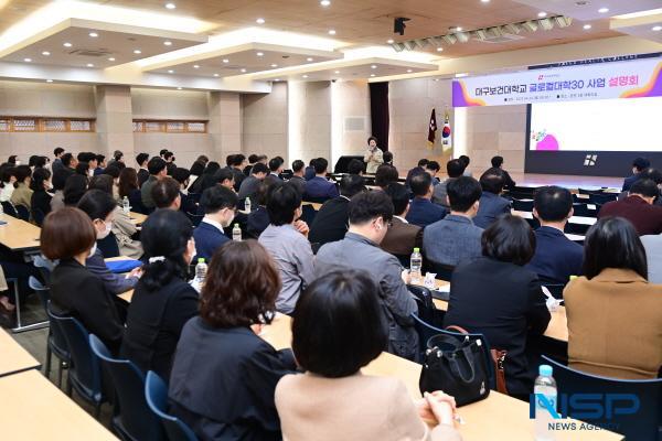NSP통신-대구보건대학교가 24일 본관 대회의실에서 글로컬대학30 추진을 위한 사업 설명회를 개최했다. (사진 = 대구보건대학교)
