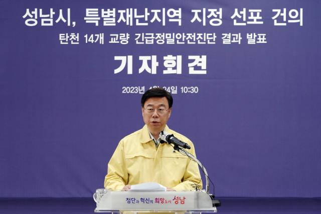 NSP통신-신상진 성남시장이 24일 시청 한누리실에서 탄천 14개 교량 긴급정밀안전진단 결과 발표에 대한 기자회견을 열고 정부에 성남시를 특별재난지역으로 조속히 지정·선포해 줄 것을 건의하고 있다. (사진 = 성남시)