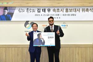 [NSP PHOTO]속초시, 가수 김태우 홍보대사 위촉…지역 브랜드 가치 높인다