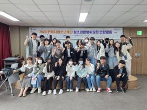 [NSP PHOTO]평택시청소년재단, 청소년운영위 연합발대식 개최