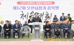 [NSP PHOTO]제12회 오산시장기 종목별 체육대회 성황리에 열려