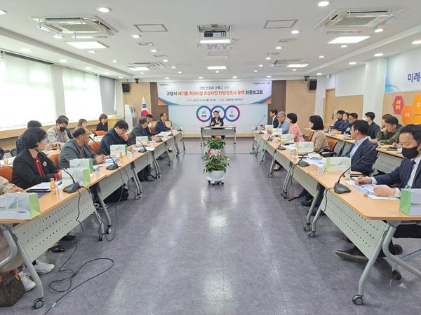 NSP통신-고양시 폐기물처리시설 조성사업 타당성조사 용역 최종보고회 모습 (사진 = 고양시)