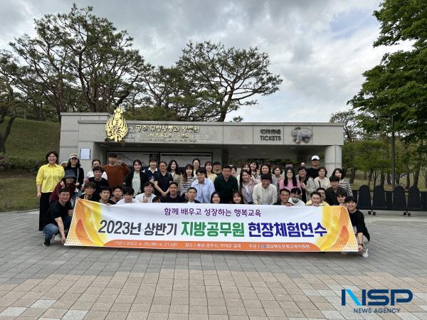 NSP통신-포항교육청은 관내 공립 유·초·중학교 및 교육행정기관에 근무하는 지방공무원 51명을 대상으로 공주시, 부여군 일원으로 지방공무원 현장체험 연수를 실시했다. (사진 = 포항교육지원청)