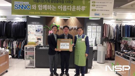 NSP통신-재단법인 아름다운가게 광양중마점 13주년 SNNC와 함께하는 아름다운 하루 수익금 전달 (사진 = 광양시청)