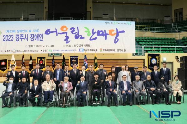 NSP통신-경주시는 장애인의 날(4. 20.)을 기념해 25일 실내체육관에서 제43회 장애인의 날 기념식을 개최했다. (사진 = 경주시)