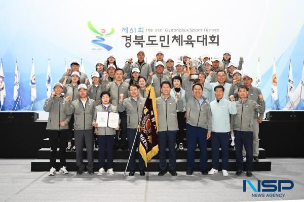 NSP통신-울진군 일원에서 지난 21일부터 24일까지 개최된 300만 경북도민의 화합과 우정의 한마당 잔치 제61회 경북도민체육대회가 4일간의 열전을 모두 마무리하고 대단원의 막을 내렸다. (사진 = 구미시)