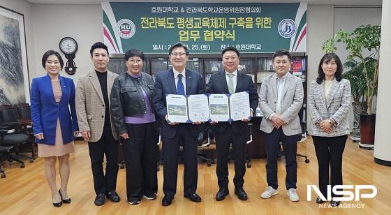 NSP통신-강희성 호원대학교 총장(가운데)이 김명곤 전북 학운협 회장(오른쪽 세번째)과 전라북도 평생교육 선도화를 위한 업무협약을 체결하고 있다. (사진 = 호원대학교)