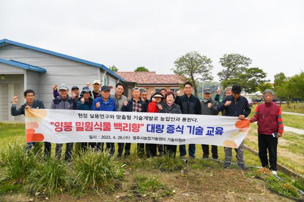 NSP통신-영주시는 꿀벌 응애방제와 밀원식물 대량 증식 보급을 위해 26일 농업기술센터 농업체험교육관과 시험포장에서 백리향 대량 증식 시험과 연계한 기술교육을 실시했다. (사진 = 영주시)