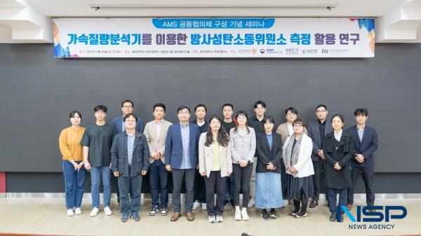 NSP통신-동국대학교 WISE캠퍼스가 26일 교내 글로벌에이스홀에서 가속기 질량분석 시스템(AMS, MICADAS) 공동협의체 구성 및 세미나를 개최했다. (사진 = 동국대 WISE캠퍼스)