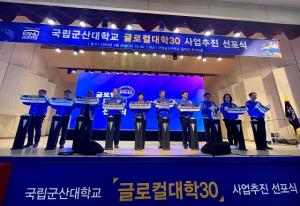 [NSP PHOTO]군산대, 글로컬대학30 사업추진 본격 선포