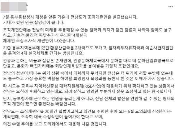 NSP통신-신민호 도의원의 페이스북에 개제된 글 내용[사진=페이스북 캡쳐]