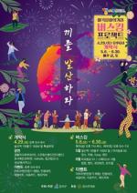 [NSP PHOTO]서울시 강서구, 29일 2023 마곡 문화의 거리 버스킹 축제 오픈