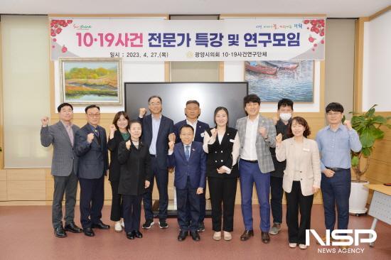 NSP통신-광양시의회 10․19사건 연구단체 기념 찰영 (사진 = 광양시의회)