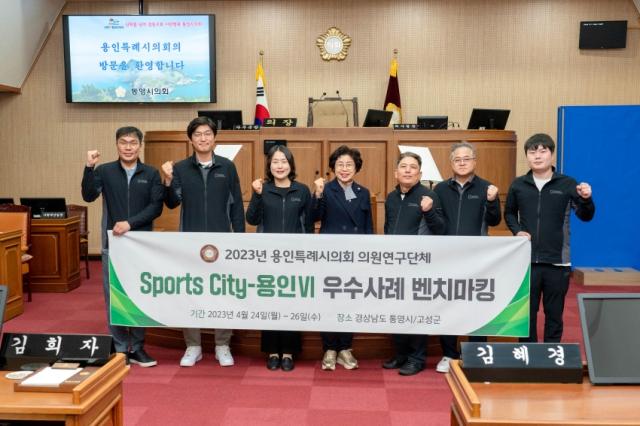 NSP통신-용인특례시의회 의원연구단체 Sports-City 용인Ⅵ 회원들과 시 체육진흥과 관계자들의 통영시의회 벤치마킹 기념촬영 모습. (사진 = 용인특례시의회)