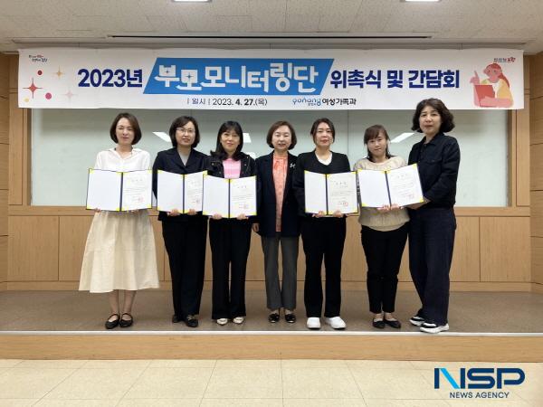 NSP통신-포항시는 27일 어린이집을 이용하는 부모들이 안심하고 아이들을 맡길 수 있는 보육환경을 조성하기 위해 부모 모니터링단을 위촉하고 간담회를 개최했다. (사진 = 포항시)