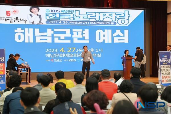 NSP통신-해남 문화예술회관서 전국 노래자랑 예심을 보고있다 (사진 = 해남군)