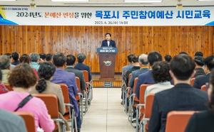 [NSP PHOTO]목포시, 2023 주민참여예산 시민교육 개최