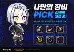 [NSP PHOTO]에픽세븐, 나만의 장비 PICK 이벤트 실시