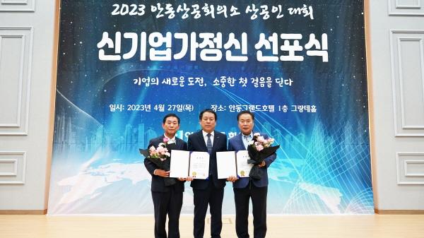 NSP통신-안동상공회의소(회장 이동시)가 주관한 2023년 상공인대회가 27일 안동그랜드호텔에서 성황리에 개최됐다. (사진 = 안동시)