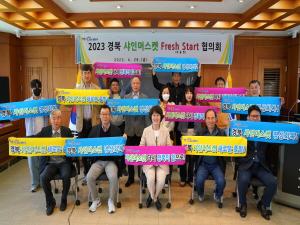 [NSP PHOTO]경북농기원, 경북 샤인머스켓 Fresh Start 협의회 개최