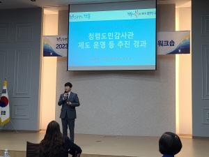 [NSP PHOTO]경북도, 2023년 청렴도민감사관 역량강화 워크숍 개최