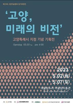 NSP통신-고양, 미래의 비전 포스터 (사진 = 고양시)