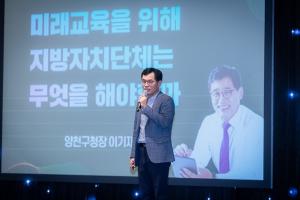[NSP PHOTO]이기재 양천구청장 2023 미래교육 포럼 참석