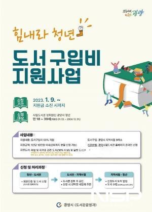 NSP통신-힘내라! 청년 도서구입비 지원사업 포스터 (이미지 = 광양시청)