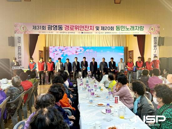 NSP통신-광영동 제51회 어버이날을 맞아 경로위안 행사 (사진 = 광양시청)