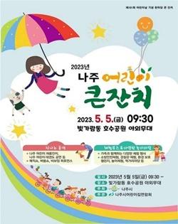 NSP통신- (사진 = 나주시)