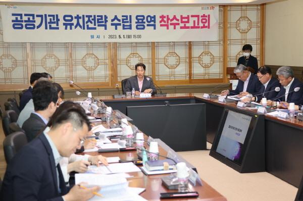 NSP통신-포항시는 1일 시청 중회의실에서 실·국장 및 용역 관계자 등 20여 명이 참석한 가운데 공공기관 유치전략 수립 용역 착수보고회를 개최했다. (사진 = 포항시)