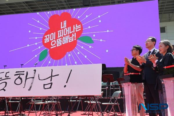 NSP통신- (사진 = 해남군)