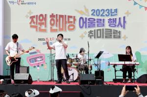 [NSP PHOTO]경북도청공무원노조, 2023년 직원 한마당 어울림 행사 개최
