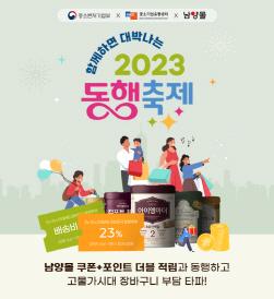 NSP통신-대한민국 동행축제 참여 (사진 = 남양유업 제공)