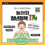 [NSP PHOTO]순천시, 청년정책 114 오픈