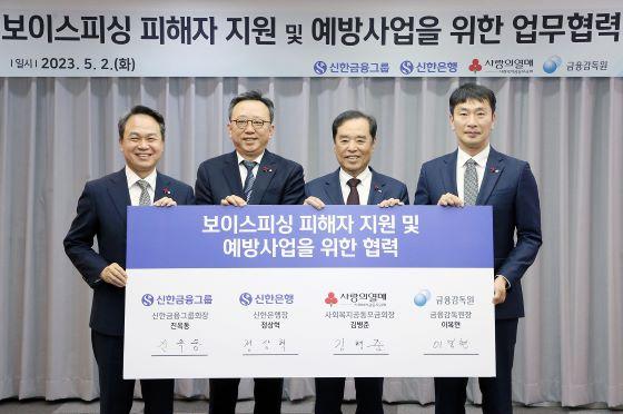 NSP통신-왼쪽부터 진옥동 신한금융그룹 회장, 정상혁 신한은행장, 김병준 사회복지공동모금회장, 이복현 금융감독원장이 기념촬영을 하고 있다. (사진 = 신한금융)