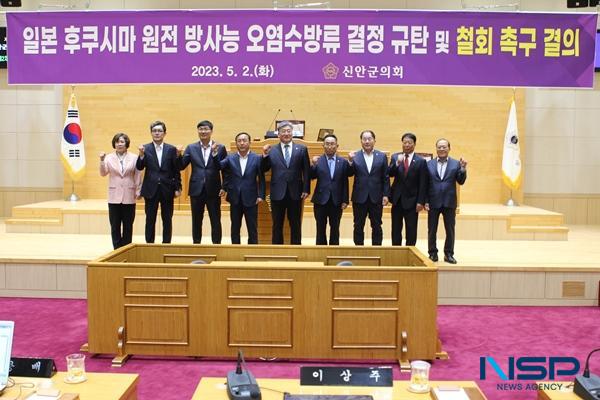 NSP통신-신안군의회에서 일본 후쿠시마 원전 방사능 오염수 방류 결정 규탄 및 철회 촉구 결의문 채택 (사진 = 신안군)