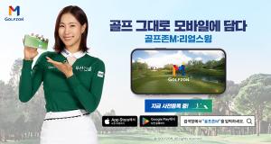 [NSP PHOTO]골프존 골프존M 리얼스윙 글로벌 사전등록 시작
