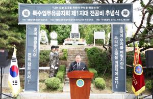 [NSP PHOTO]김경일 파주시장 특수임무 1지대 용사들의 희생정신·강인한 용기는 대한민국의 초석 됐다